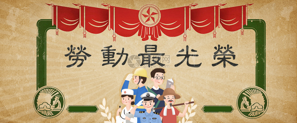 2020年五一勞動(dòng)節(jié)放假通知